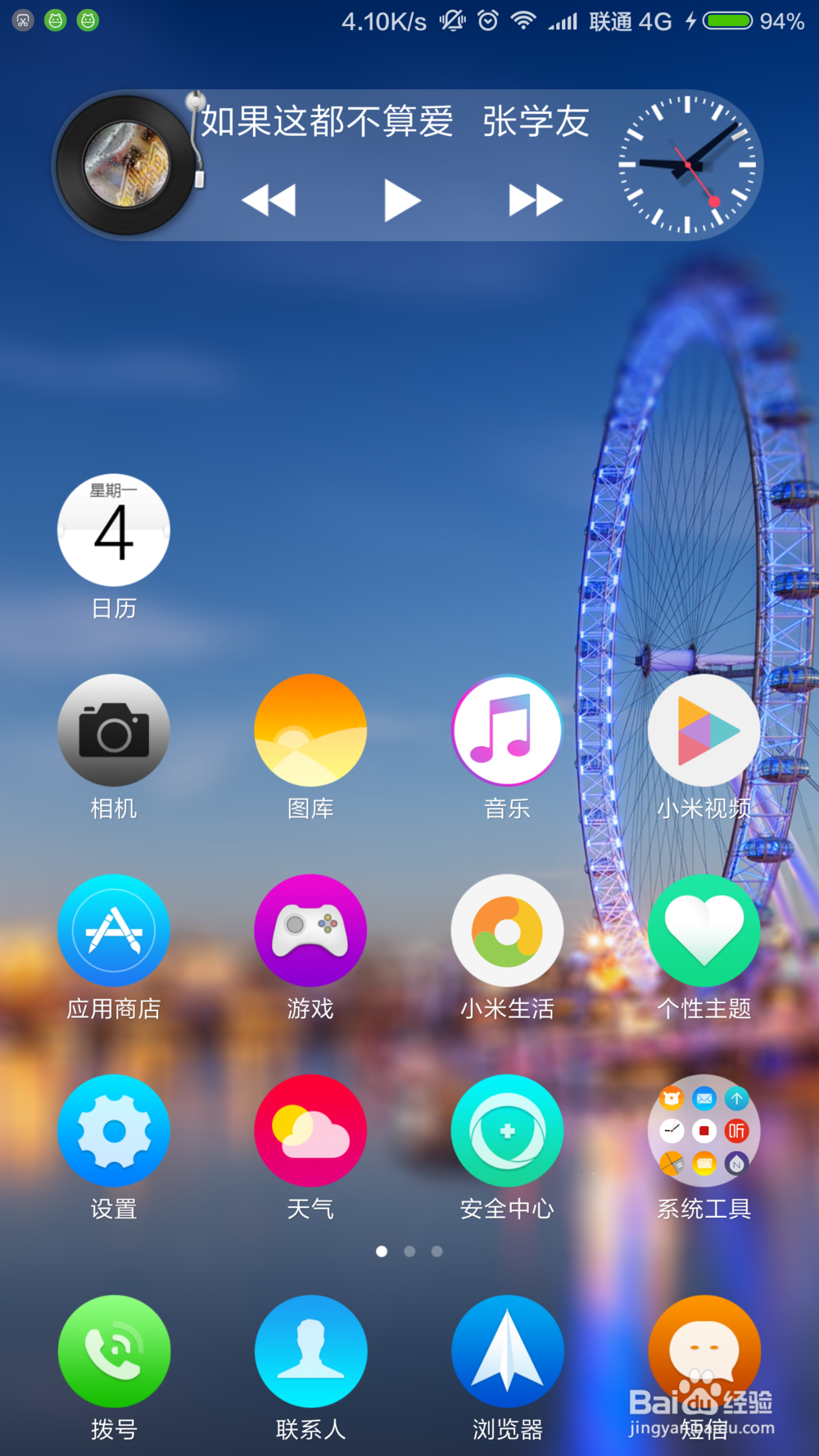 【手机那些事】0005-玩转小米日历