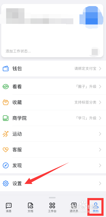 钉钉怎么开启每周小结功能