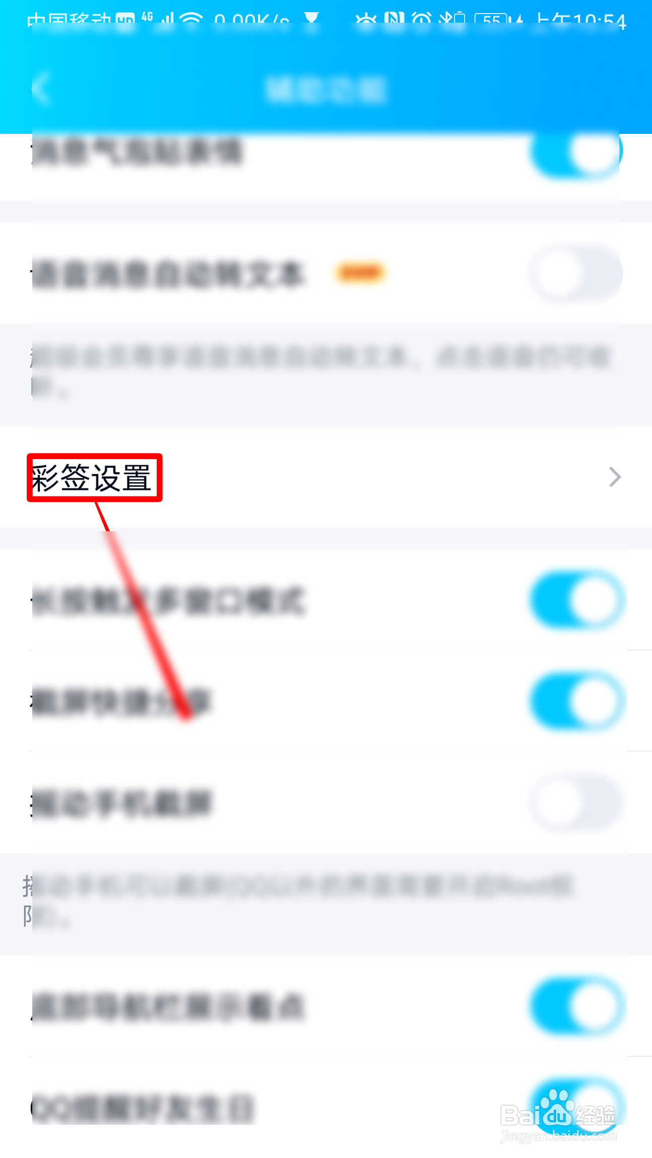QQ如何把最近浏览内容自动添加彩签