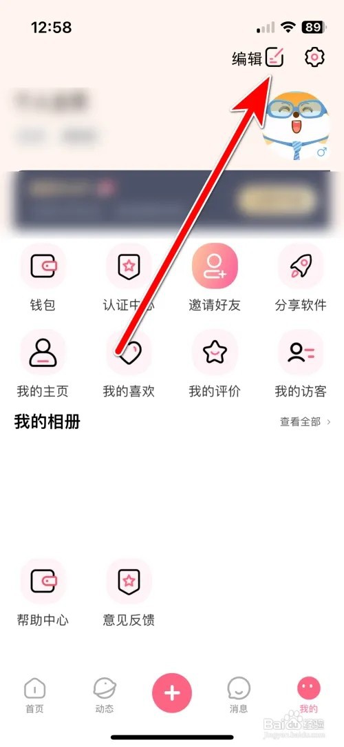 初见桃花个人常驻城市如何设置