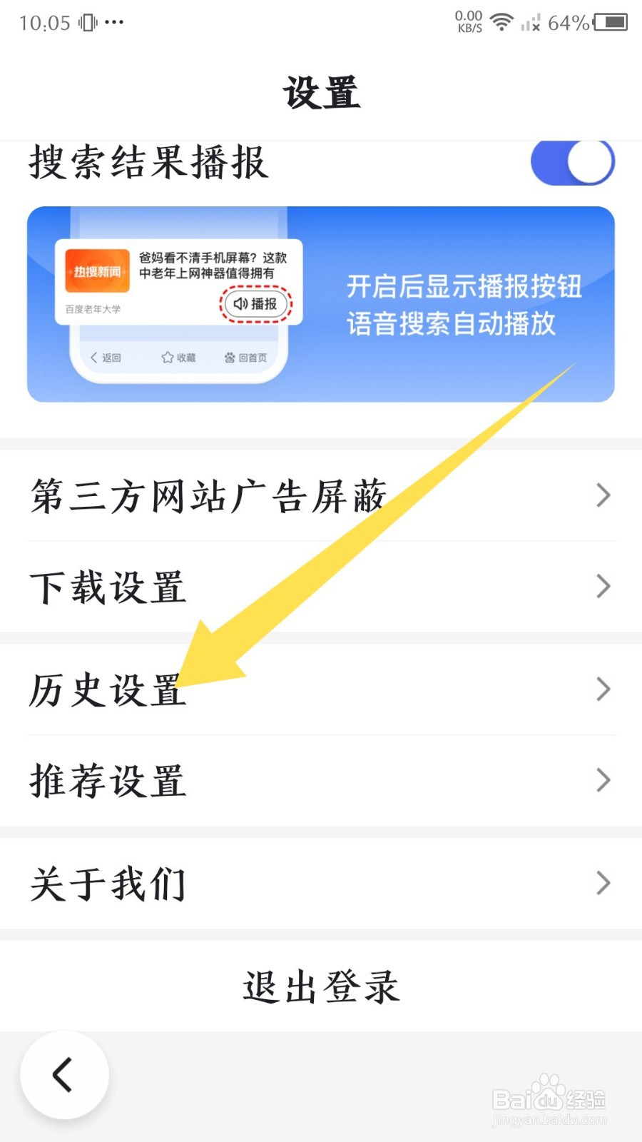 百度大字版怎么关闭搜索记录