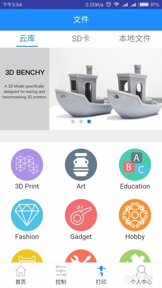 EasyPrint 3D APP该如何操作?