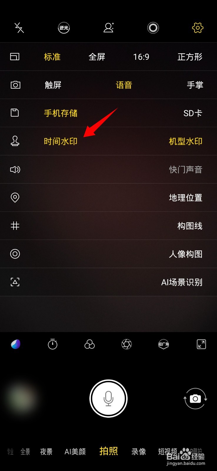 相机水印怎么去掉