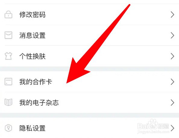 途牛旅游app怎么绑定合作卡