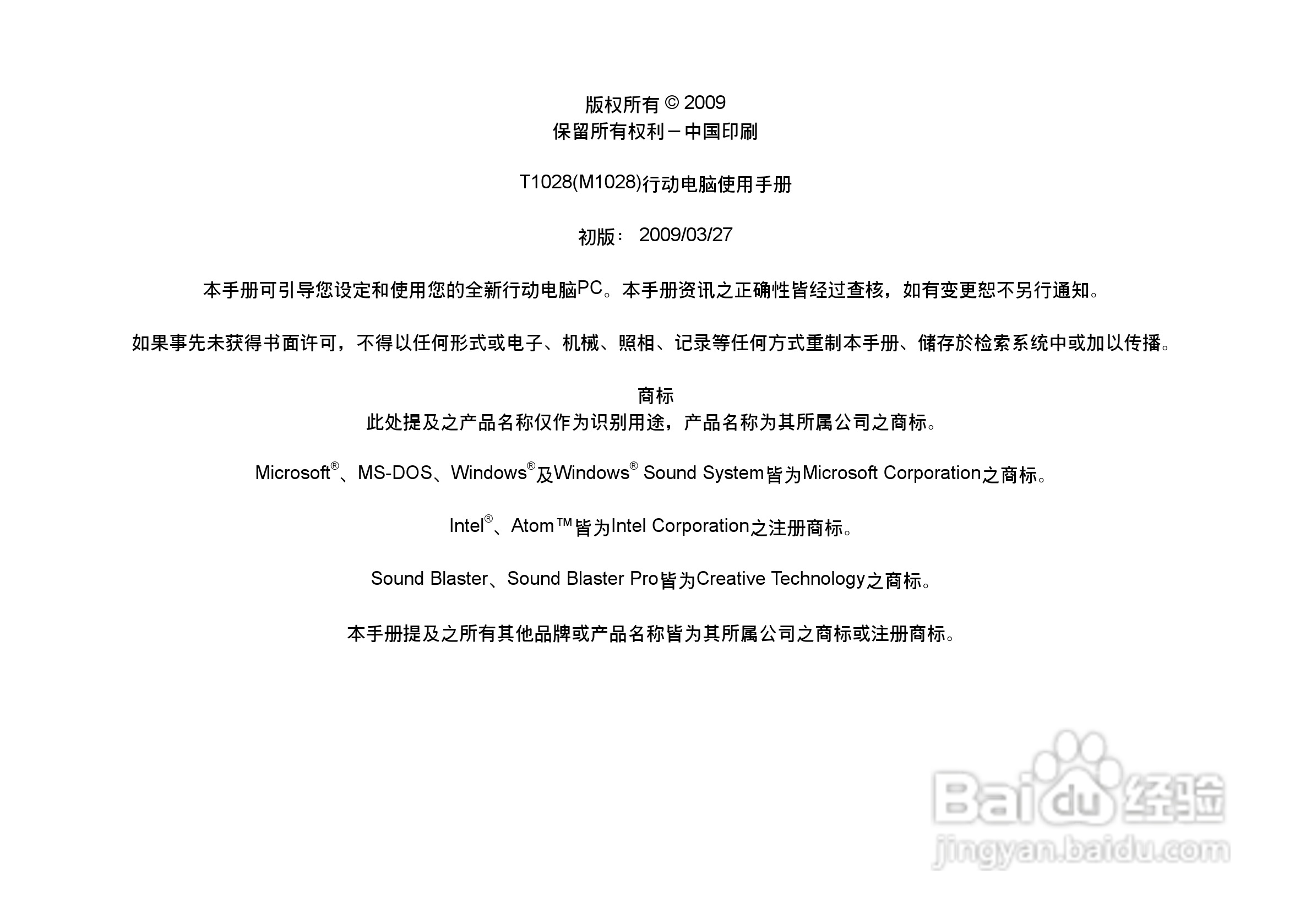 技嘉T1028笔记本电脑使用说明书:[1]