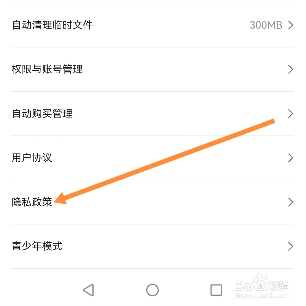 哔哩哔哩漫画如何查找隐私政策