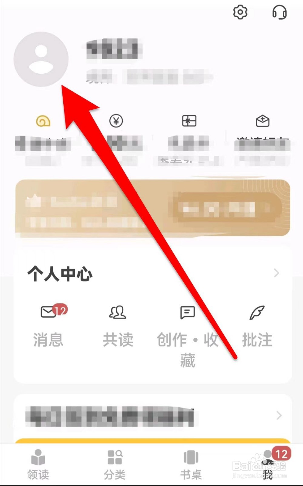 网易蜗牛读书如何设置简介