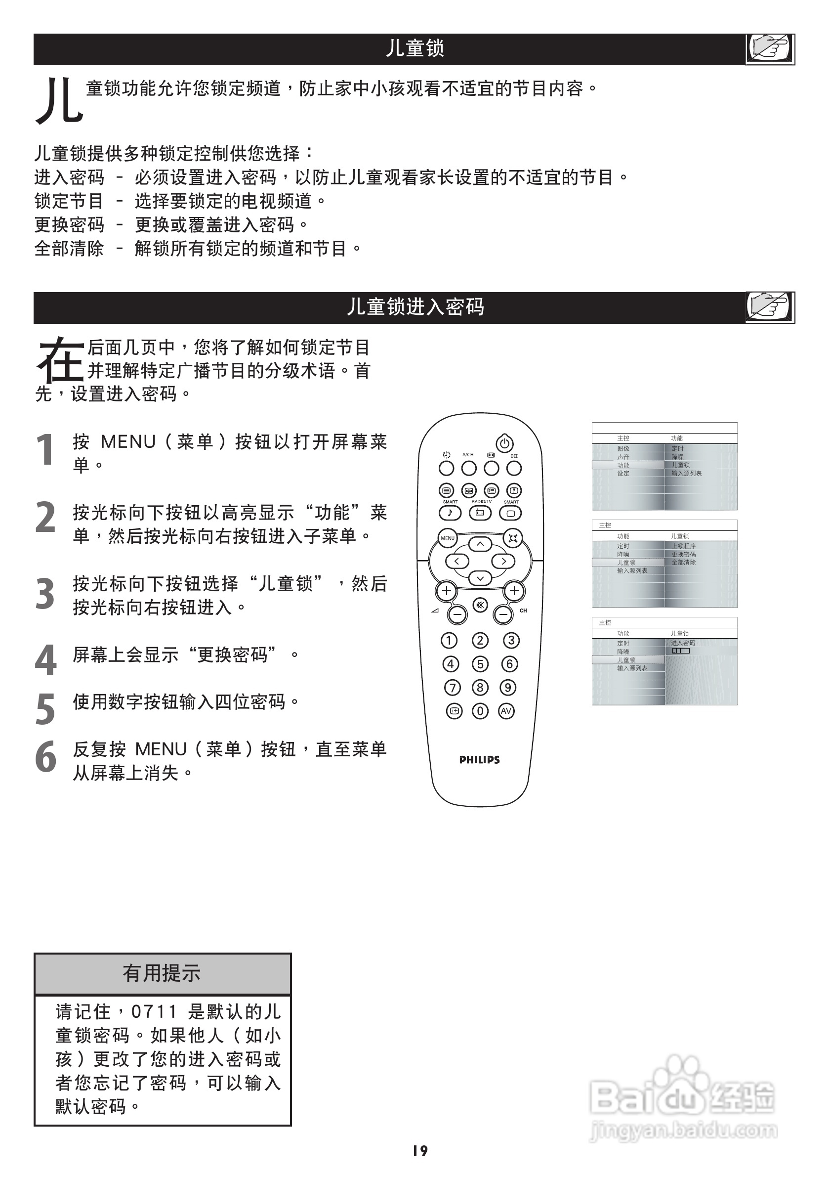飞利浦42TA1800/93液晶彩电使用说明书:[5]