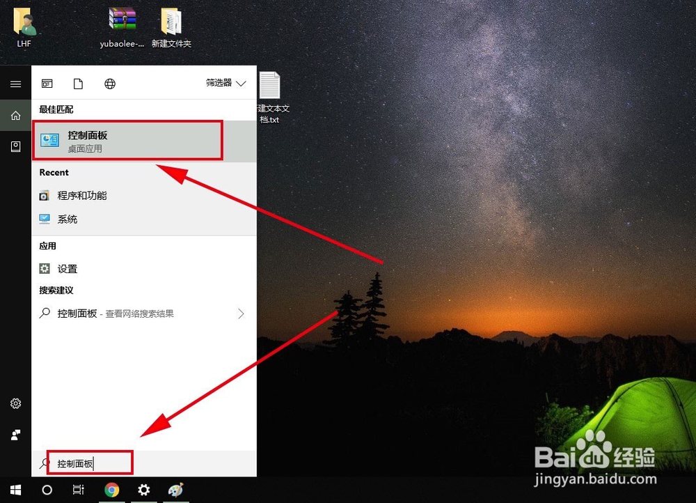 win10系统找到并打开控制面板的3种方法