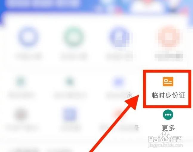 临时身份证怎么办理没有户口簿