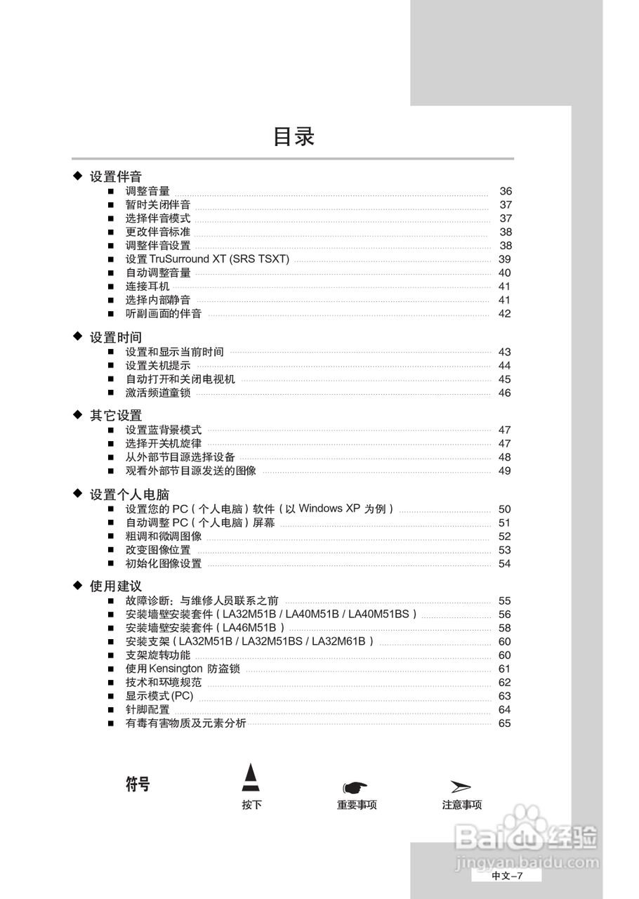 三星 LA32M51BS液晶彩电使用说明书:[1]