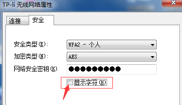 Windows7怎么查看wifi密码