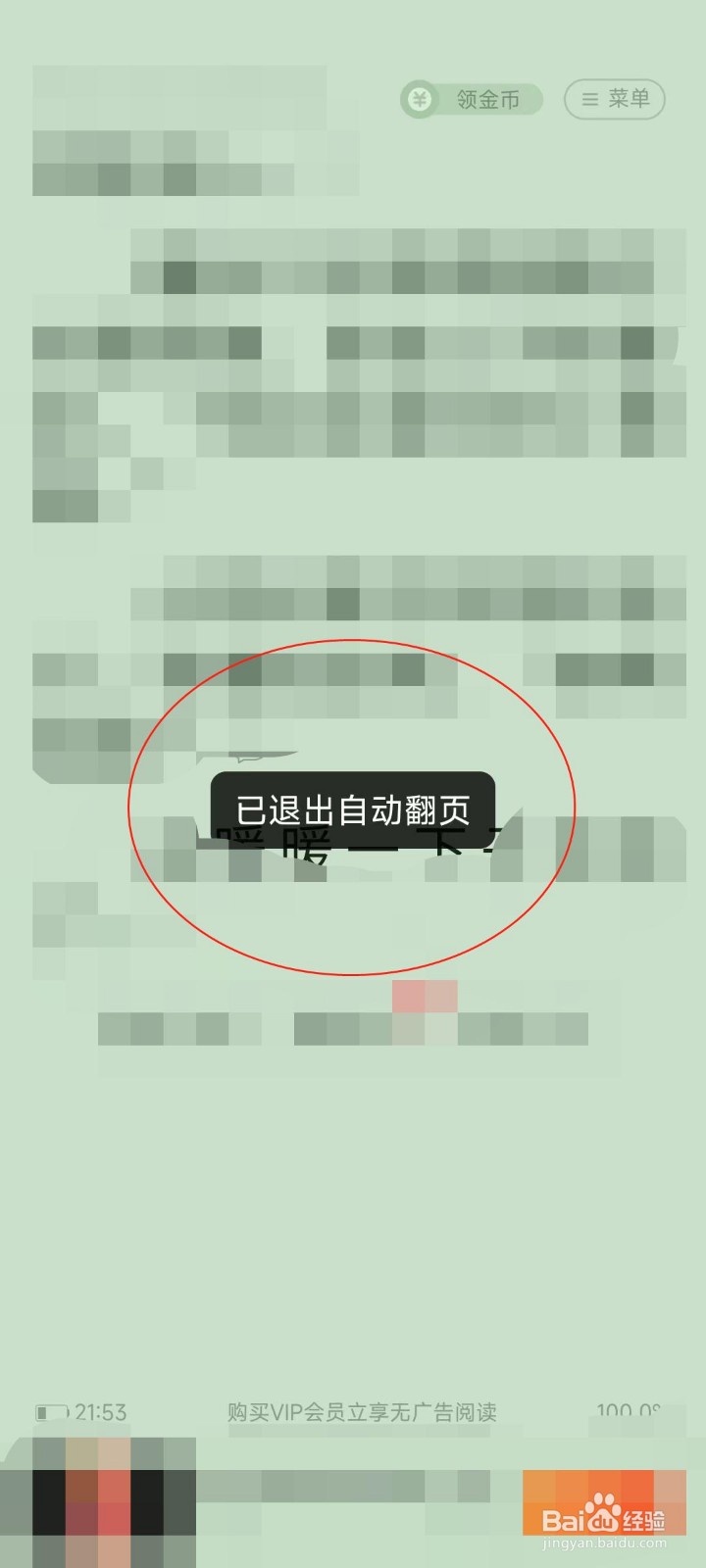 七猫免费小说APP如何关闭自动翻页模式