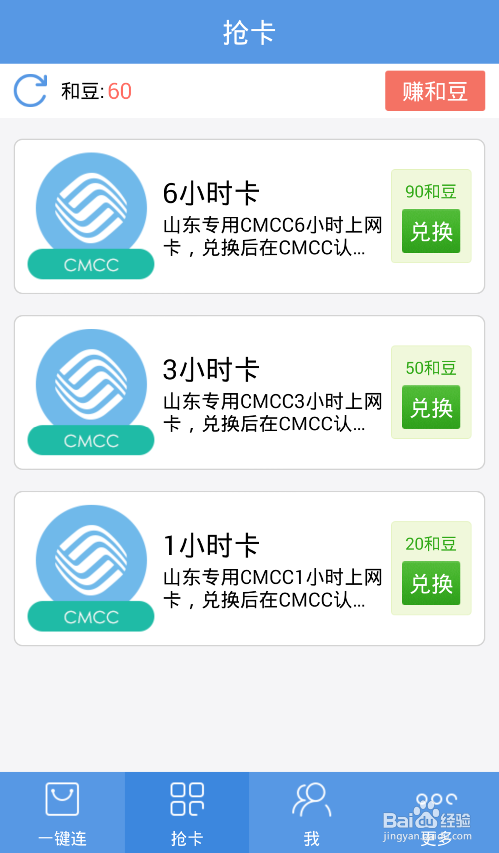 cmcc免费账号