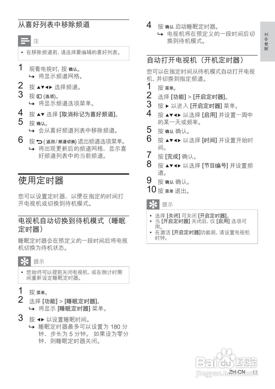 飞利浦32PFL3409/93液晶彩电使用说明书:[2]