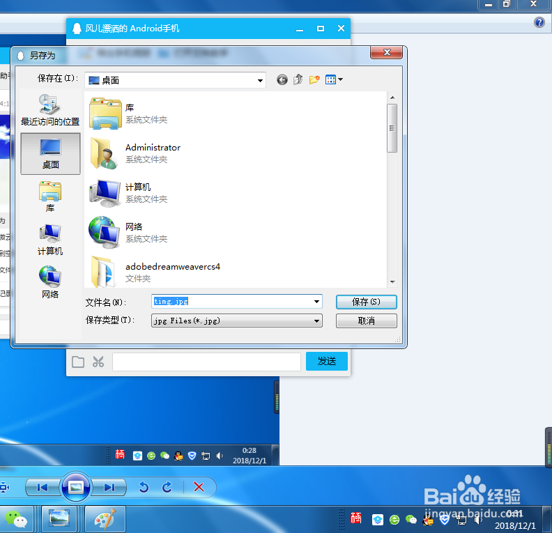 如何把手机上的文件传到电脑？