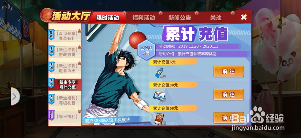 灌篮高手中球服如何获取