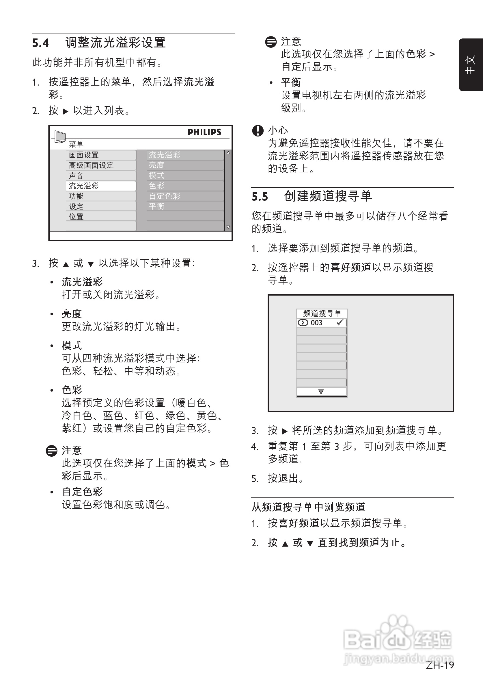 飞利浦42PFL7403A/93液晶彩电使用说明书:[3]