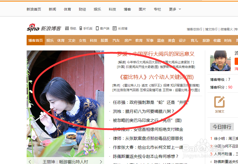 新浪博客怎么寻找到精彩内容