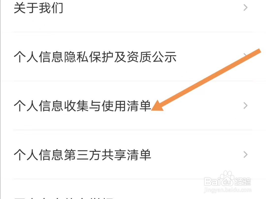 有道精品课APP如何查找个人信息收集与使用清单