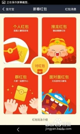 支付宝讨红包