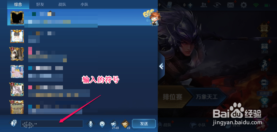 王者荣耀的特殊符号怎么打出来