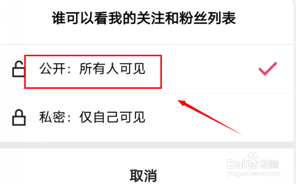 快手主页如何公开关注和粉丝列表