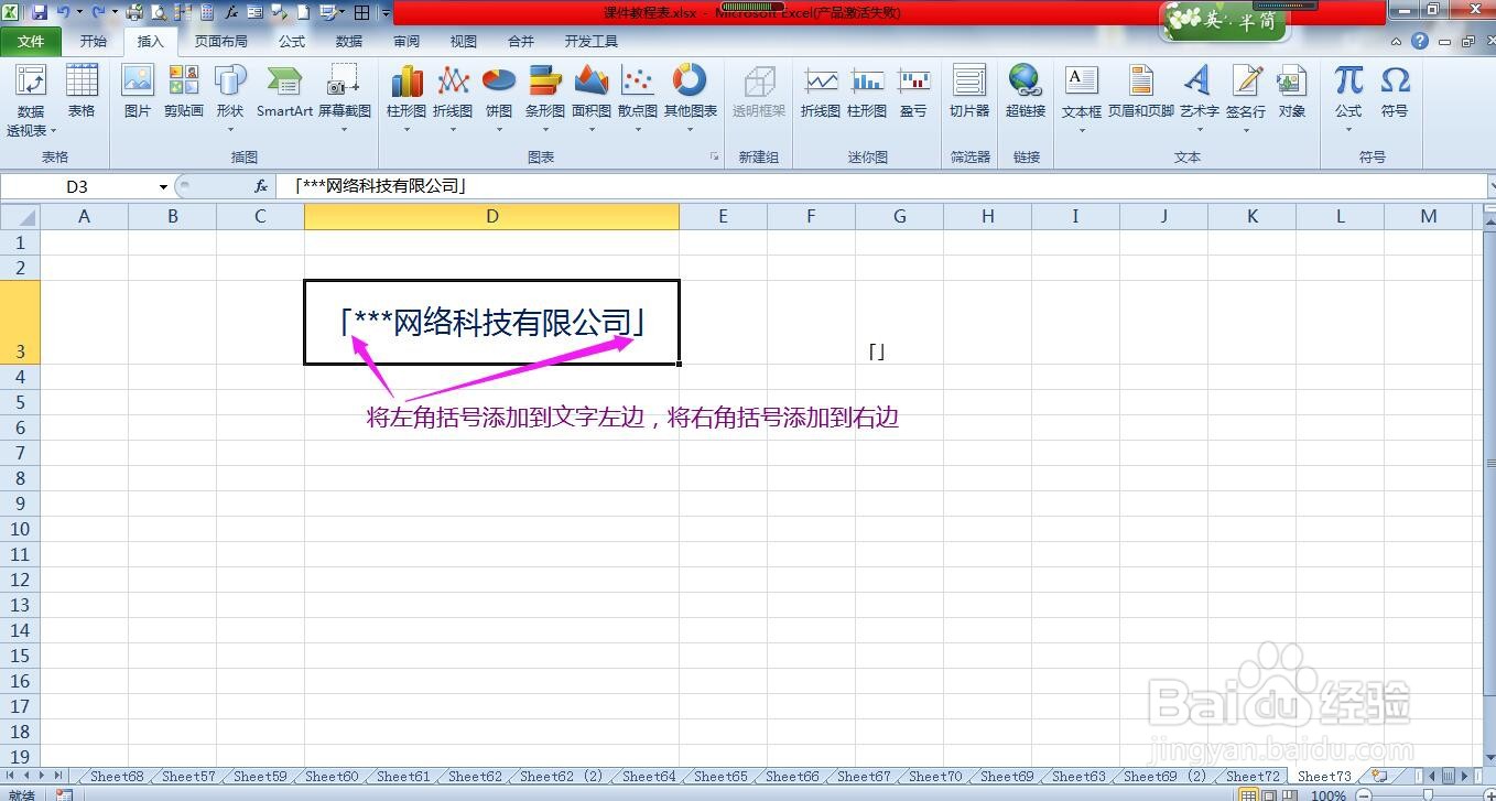 Excel怎样在文字左上角和右下角添加左/右角括号
