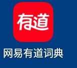 网易有道词典app怎么打开作文批改