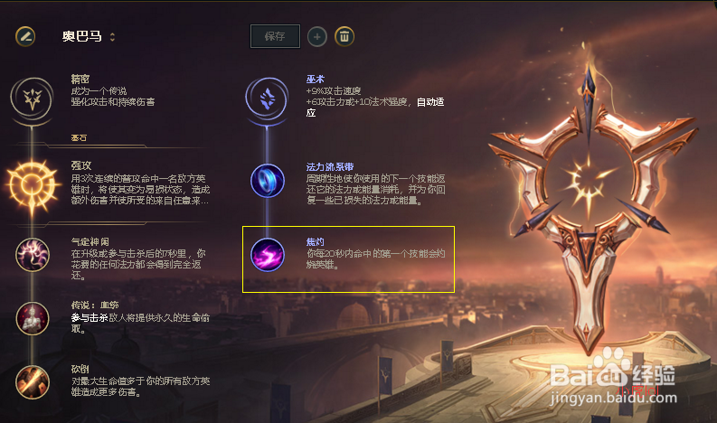 英雄联盟S8赛季圣枪游侠奥巴马符文怎么带