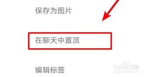微信置顶文字如何设置