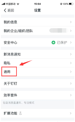 《钉钉》如何清理缓存空间