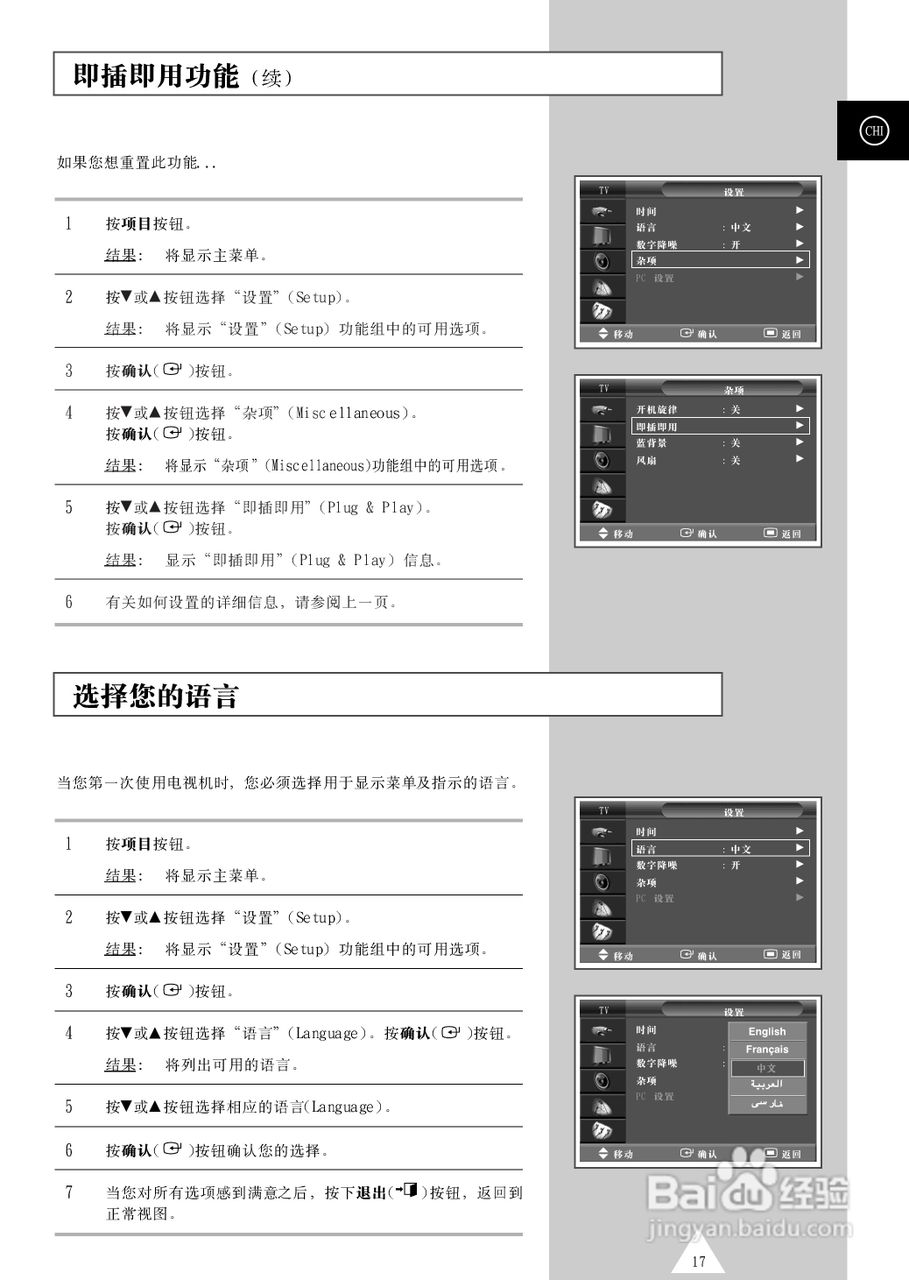 三星PS-42P4H等离子彩电使用说明书:[2]