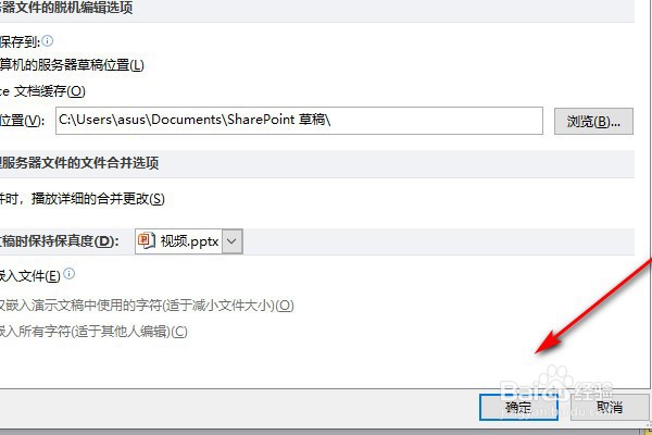PPT2010如何设置自动保存