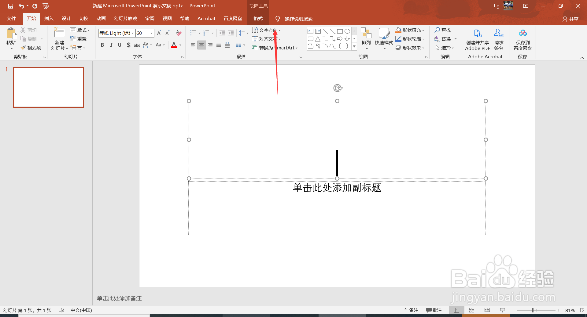 PPT中由Alt组成的快捷键介绍(12)
