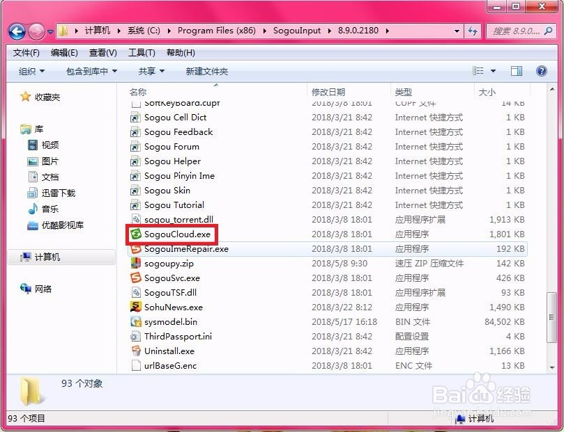 （骨灰级）如何彻底关闭搜狗云计算？