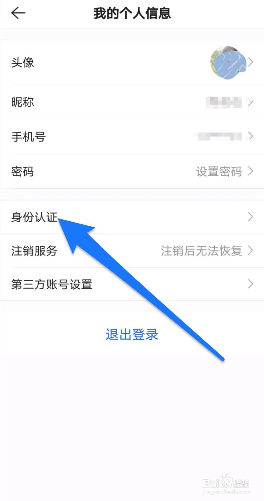 贝壳找房在哪儿实名认证