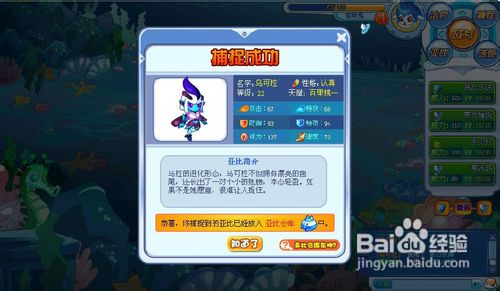 奥拉星中如何抓取乌可拉?