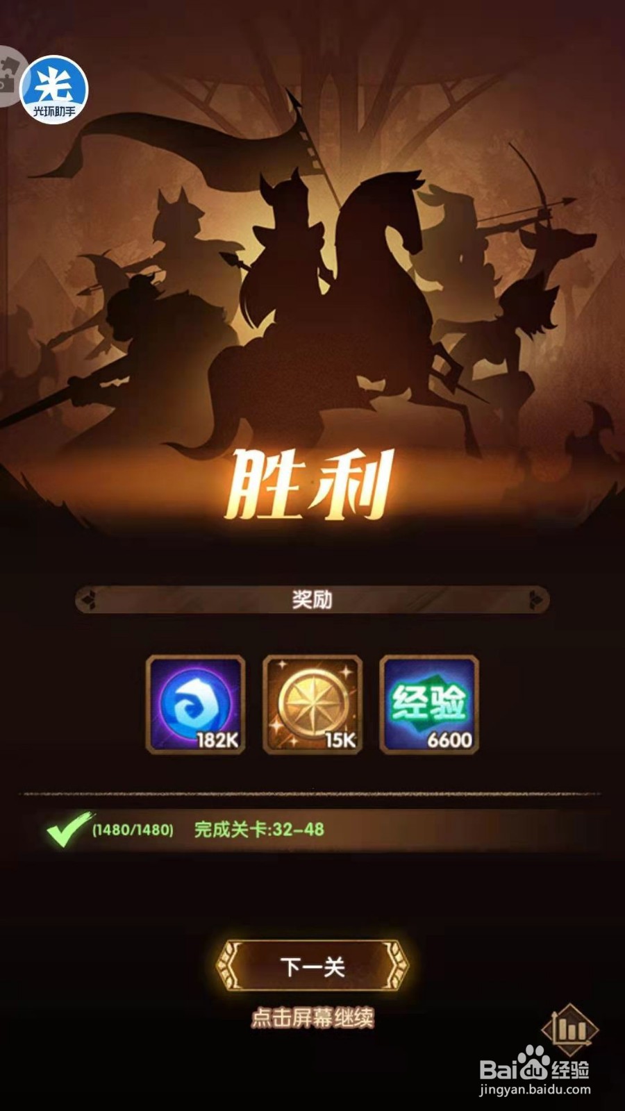 剑与远征 32-48 通过阵容