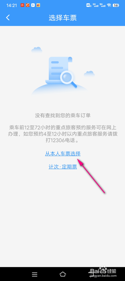 铁路12306重点旅客怎么预约