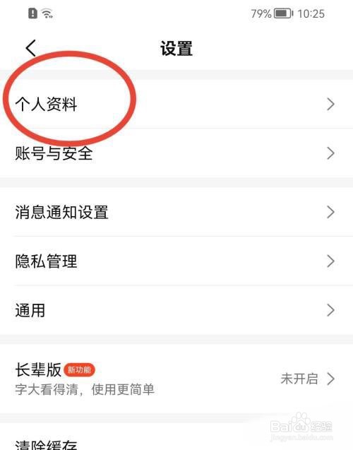 大众点评设置性别方法