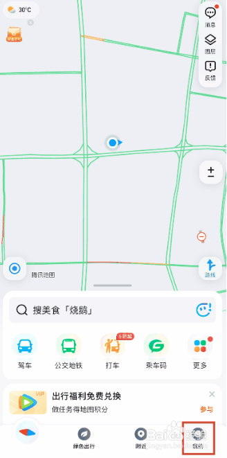 微信在哪儿设置足迹地图状态