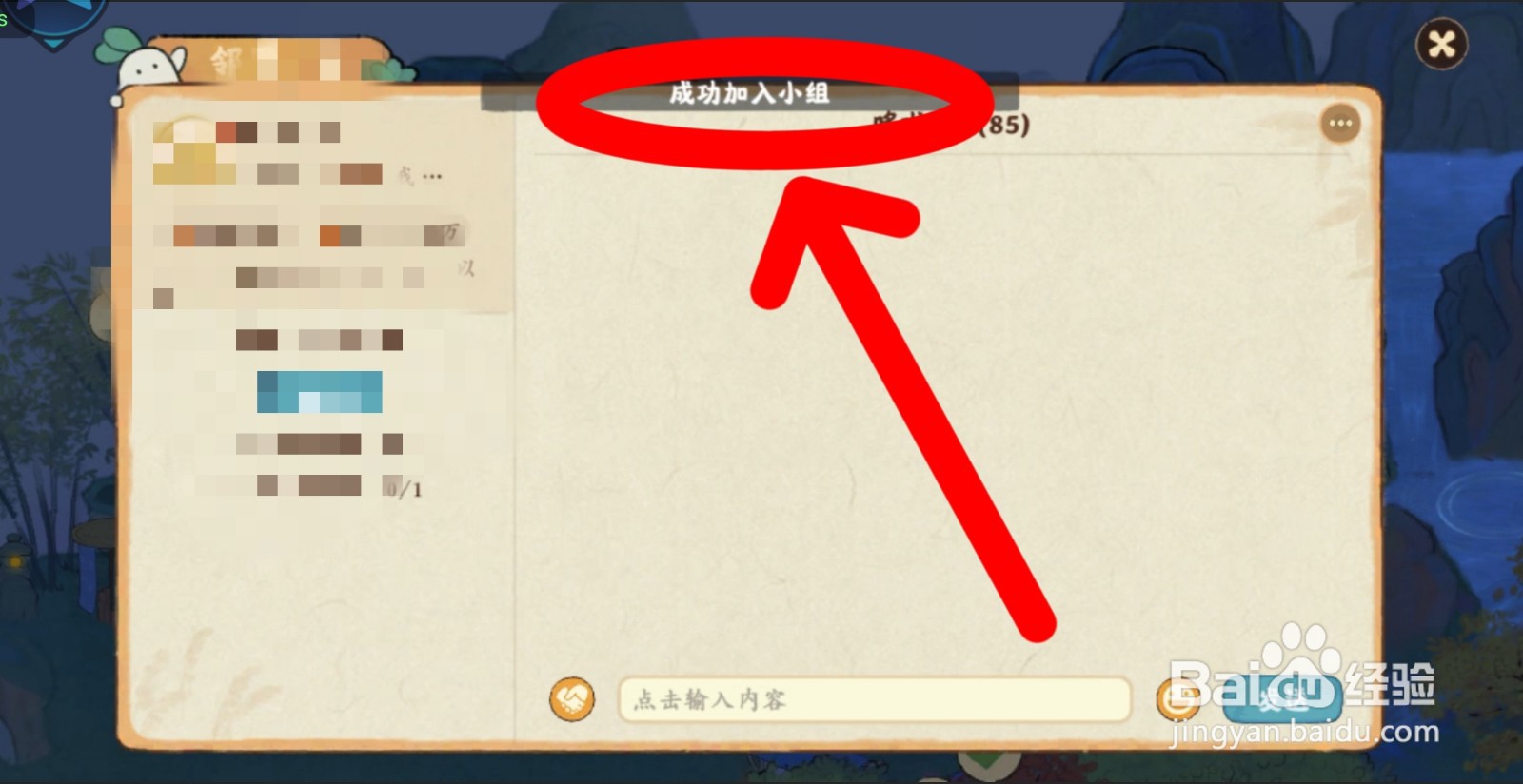 桃源深处有人家游戏如何加入小组