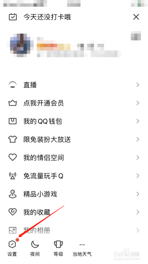 怎么设置qq空间只显示三天