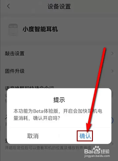 小度智能耳机说小度小度唤醒功能怎么开启