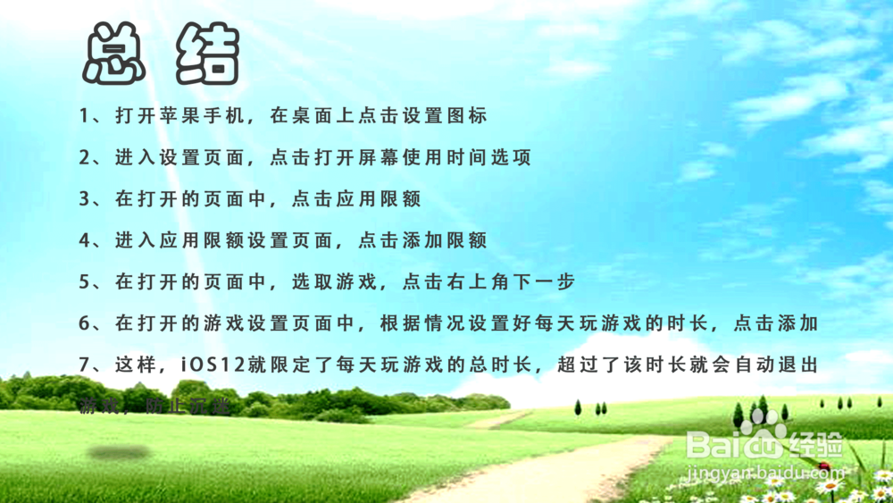 苹果iOS12怎样限制每天玩游戏时长？