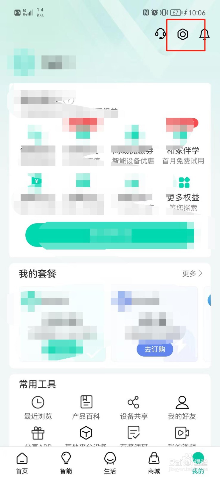 和家亲怎么设置成关爱版