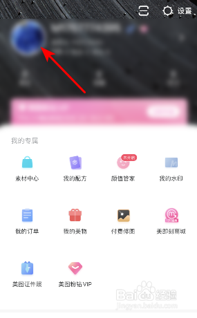 美图秀秀个人签名怎么设置