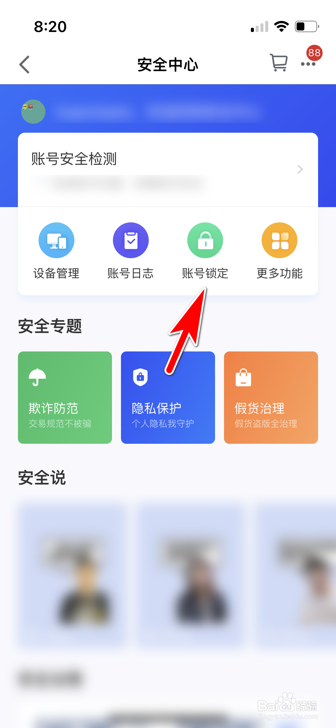 手机天猫怎么锁定当前账号