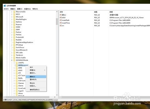 Win7\Win8\Win10系统怎样彻底的卸载6899浏览器